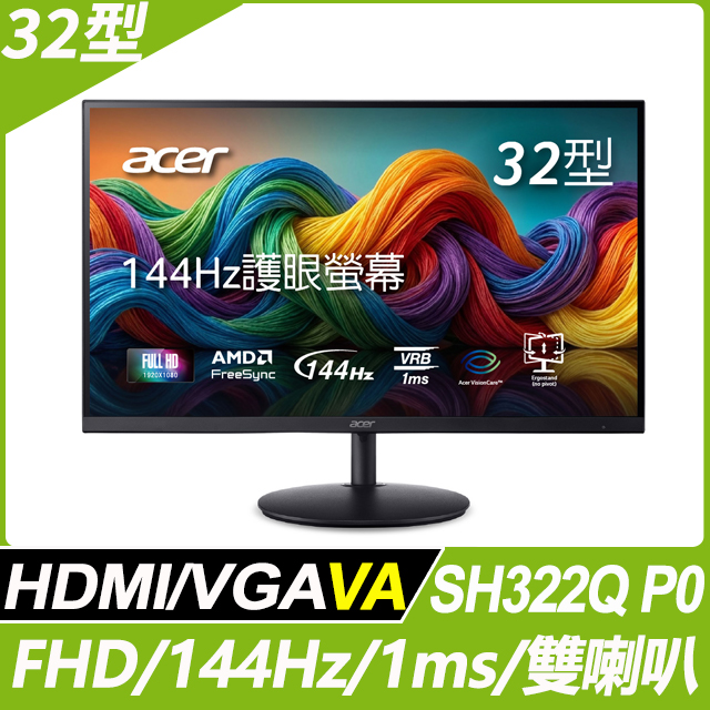 ACER 宏碁 SH322Q P0 護眼螢幕(31.5型/FHD/144hz/1ms/VA)