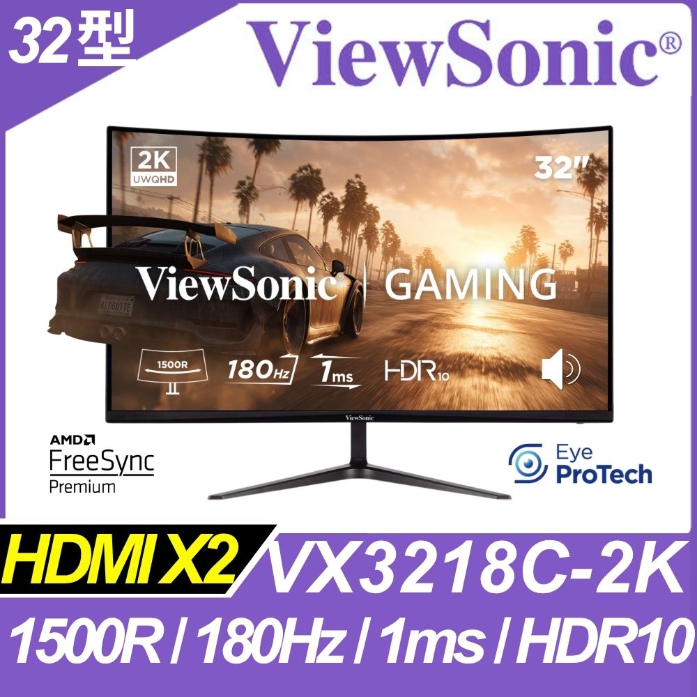 VX3218C-2K 曲面電競螢幕(32型/2K/180hz/1ms/VA)+螢幕支架