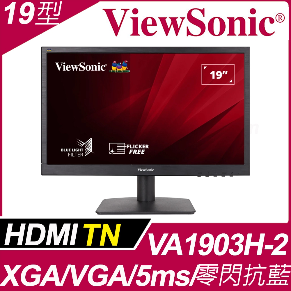 VA1903H-2 抗藍光寬螢幕(19型/XGA/TN)