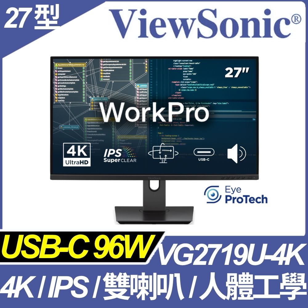 ViewSonic 優派 VG2719U-4K 人體工學螢幕(27型/4K/HDMI/DP/喇叭/IPS/Type-C)