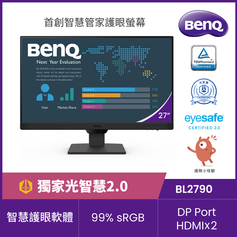 BL2790 光智慧護眼螢幕(27型/FHD/HDMI/DP/IPS)