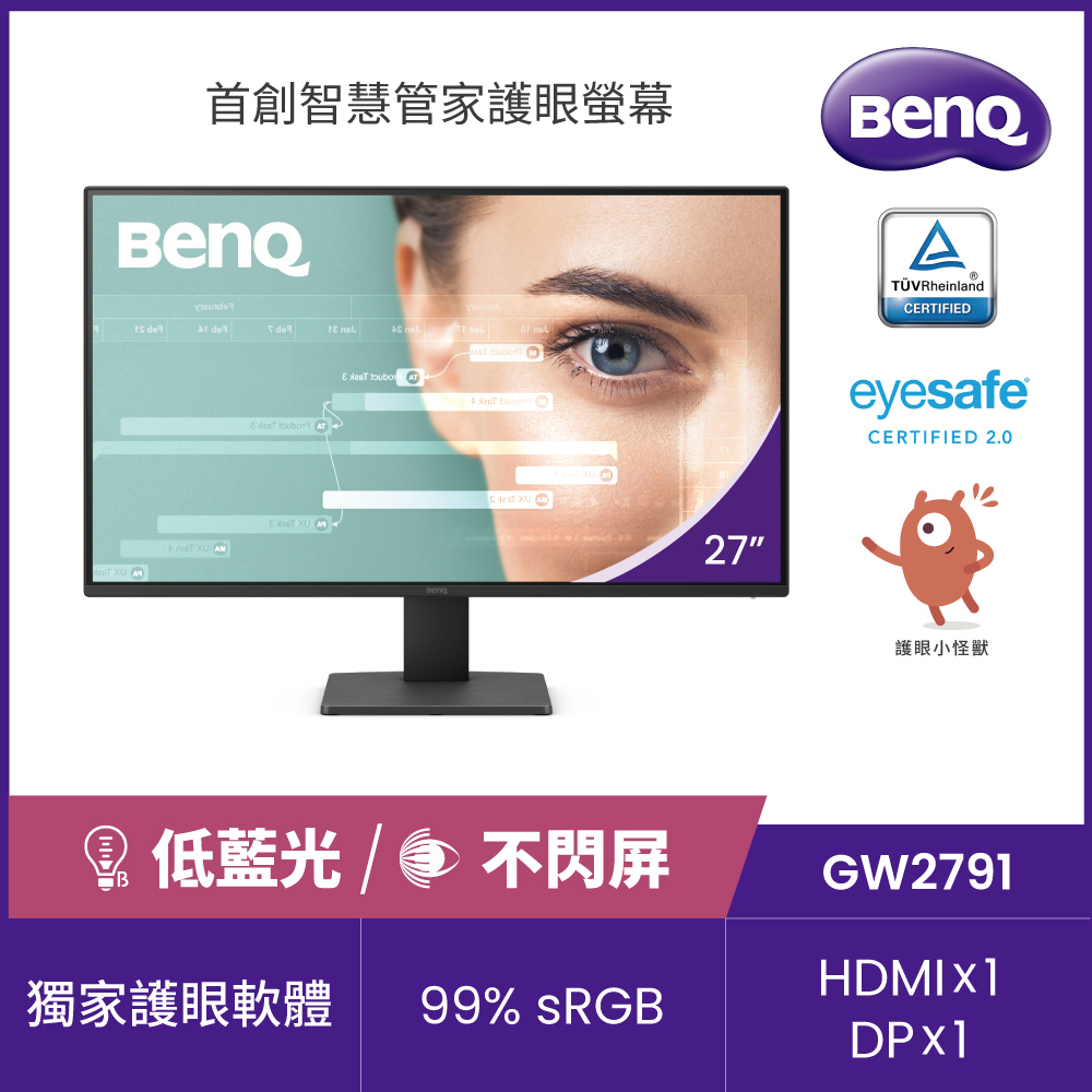 GW2791 護眼螢幕(27型/FHD/HDMI/DP/IPS)