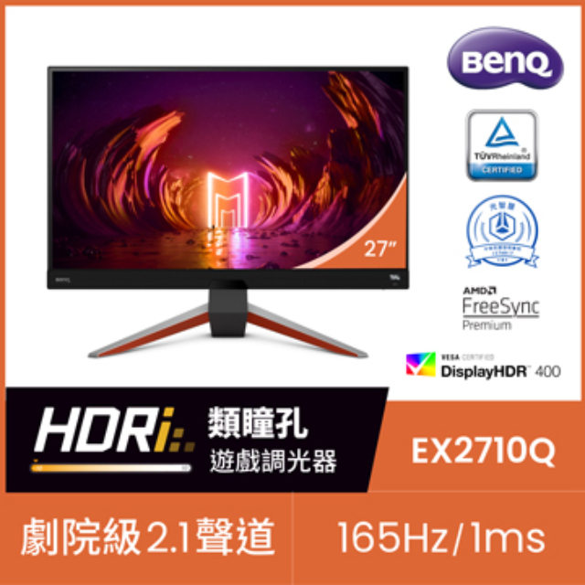 BenQ EX2710Q HDR 400電競螢幕(27吋/2K/165hz/1ms/IPS 