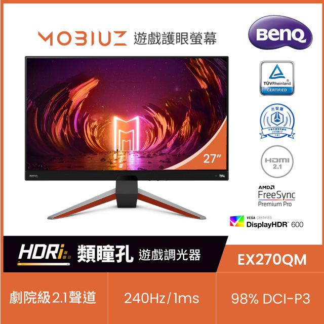 BENQ MOBIUZ EX270QM 遊戲護眼螢幕(27型/2K/240Hz/1ms/IPS) - PChome