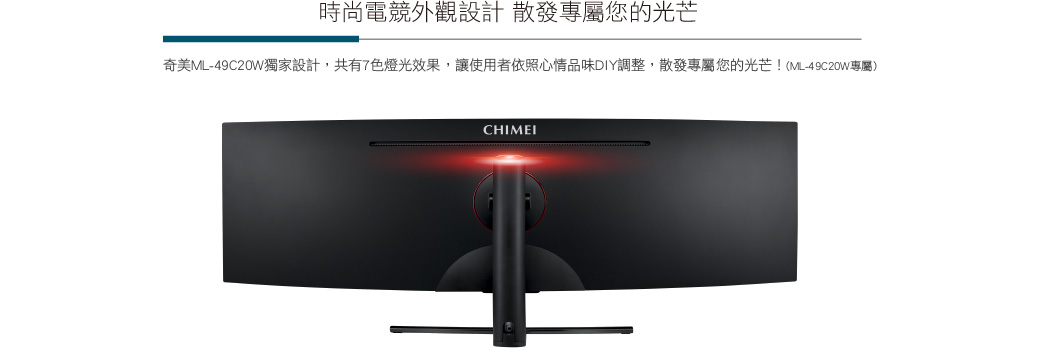 奇美CHIMEI ML-49C20W 49型量子點曲面螢幕- PChome 24h購物