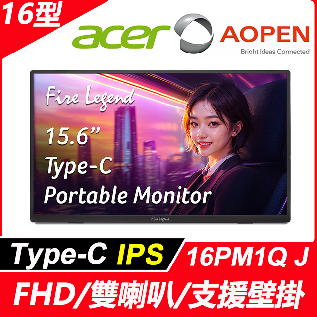 ACER 宏碁 AOPEN 16PM1Q J 可攜式雙螢幕 (15.6型/FHD/Mini HDMI/Type-C/喇叭/IPS)（其他規格）
