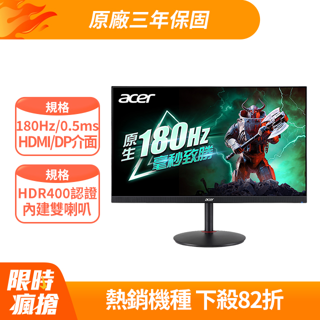 Acer XV272U V3 電競螢幕(27型/2K/180Hz/0.5ms/IPS)
