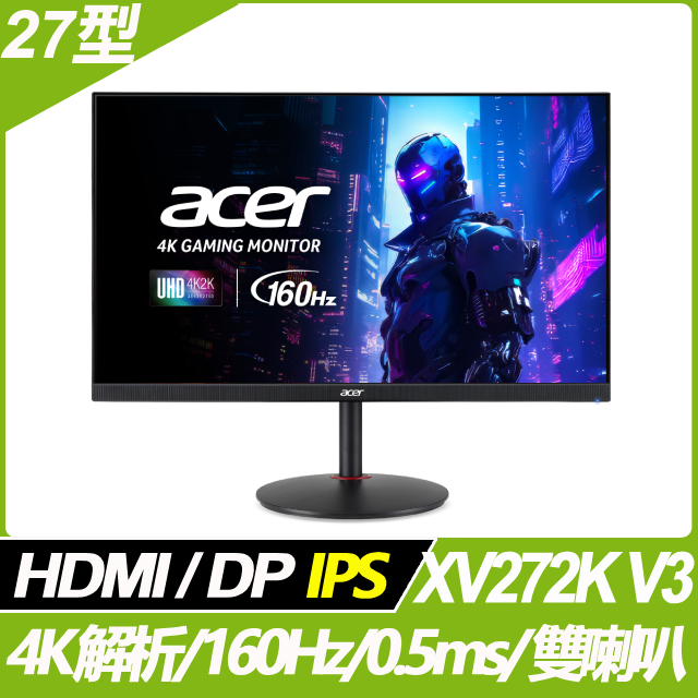 Acer XV272K V3 HDR電競螢幕(27型/4K/160Hz/0.5ms/HDMI/DP/IPS 