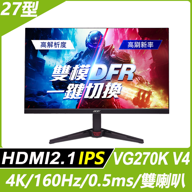 VG270K V4 電競螢幕(27型/4K/160Hz/0.5ms/IPS)