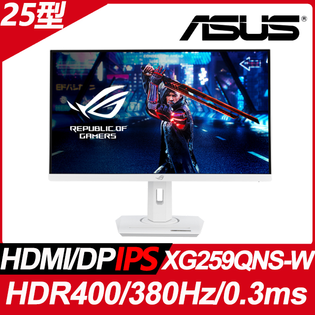 ROG Strix XG259QNS-W HDR400電競螢幕(25型/FHD/380Hz/0.3ms/IPS)