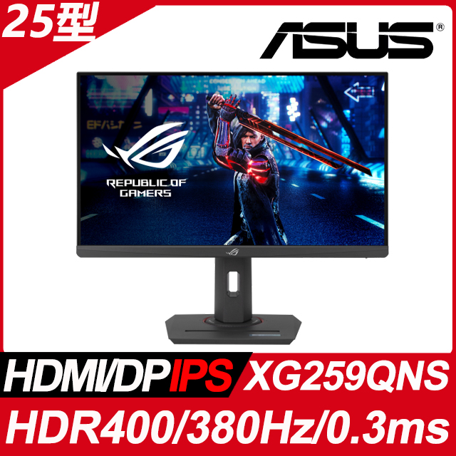 ROG Strix XG259QNS 電競螢幕(25型/FHD/380Hz/0.3ms/IPS)