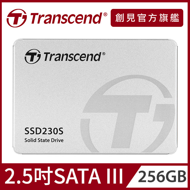 【Transcend 創見】256GB SSD230S 2.5吋SATA III SSD固態硬碟