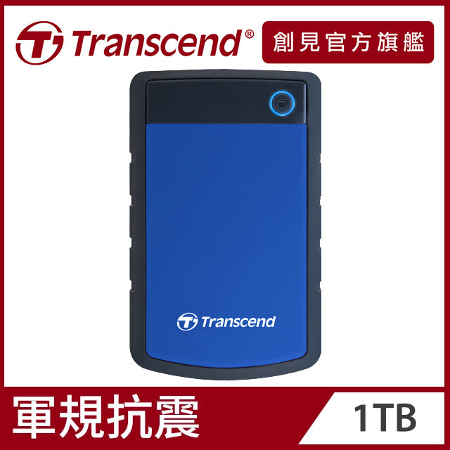 【Transcend 創見】1TB StoreJet 25H3 軍規防震2.5吋USB3.1行動硬碟-寶石藍