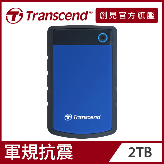 【Transcend 創見】2TB StoreJet 25H3 軍規防震2.5吋USB3.1行動硬碟-寶石藍