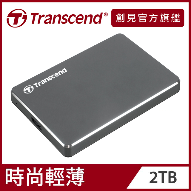 【Transcend 創見】2TB StoreJet 25C3N 極致輕薄2.5吋USB3.1行動硬碟