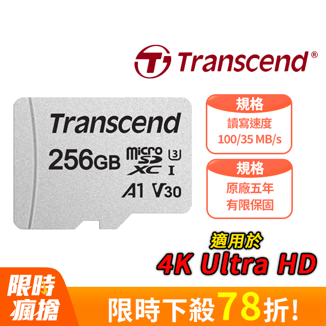 【Transcend 創見】256GB USD300S microSDXC UHS-I U3(V30/A1)記憶卡,附轉卡