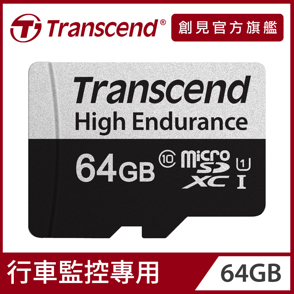【Transcend 創見】64GB USD350V High Endurance microSDXC UHS-I U1高耐用記憶卡,附轉卡