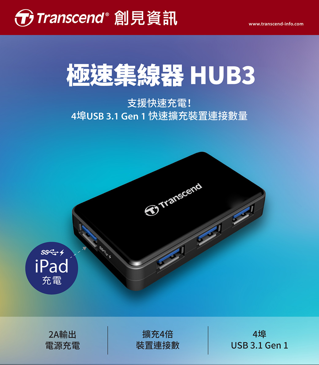 Transcend 創見極速USB 3.1 HUB多功能4埠集線器(含1埠支援快速