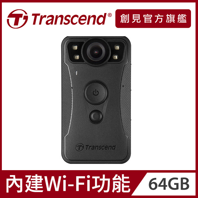 【Transcend 創見】64GB DrivePro Body 30 WiFi紅外線夜視耐久型軍規防摔密錄器攝影機