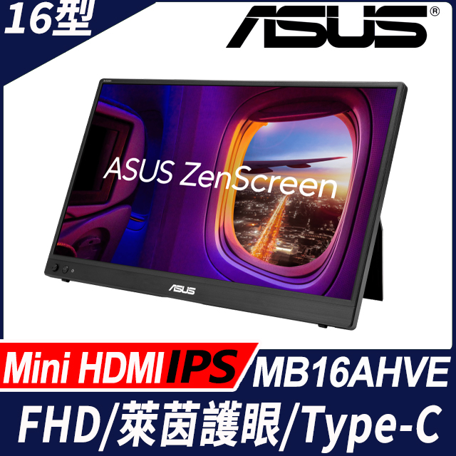 ASUS 華碩 ZenScreen MB16AHVE 可攜式螢幕(16型/FHD/Mini HDMI/IPS/Type-C)