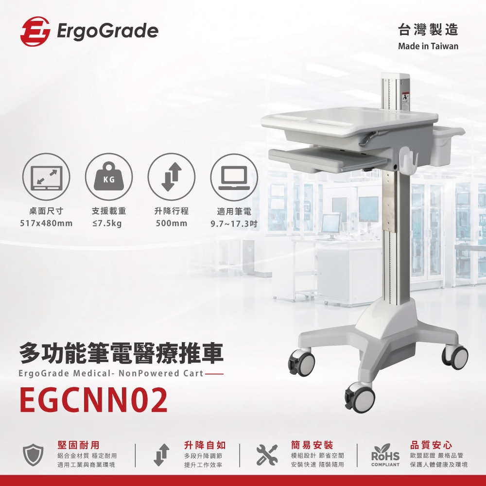 ErgoGrade 多功能筆電醫療推車(EGCNN02)