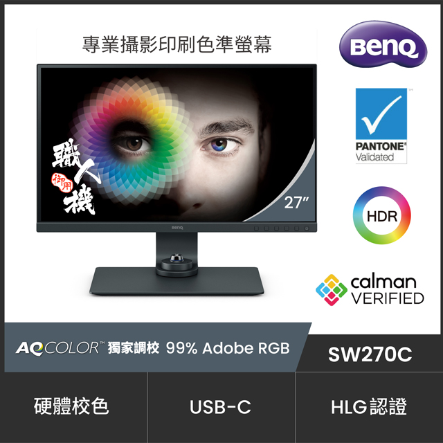 BenQ SW270C