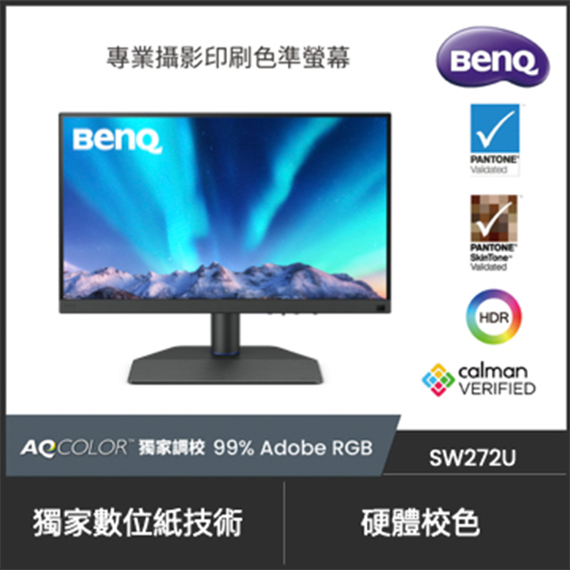 SW272U HDR10專業螢幕(27型/4K/HDMI/IPS/Type-C)
