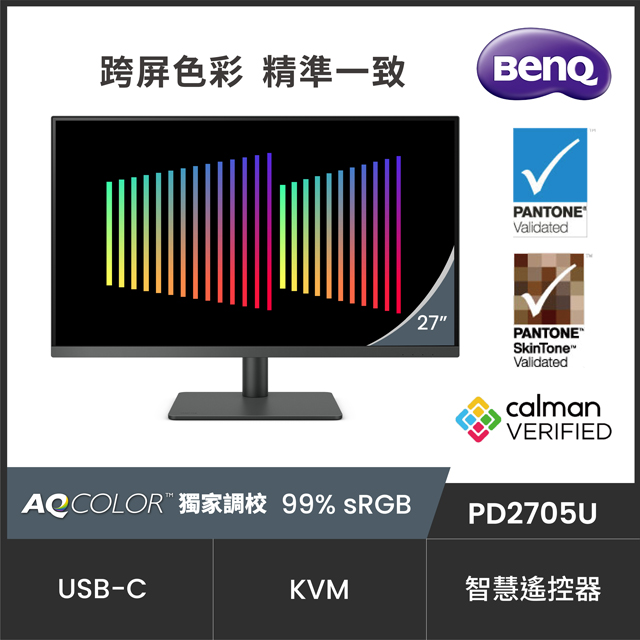 PD2705U 4K廣色域專業設計繪圖螢幕