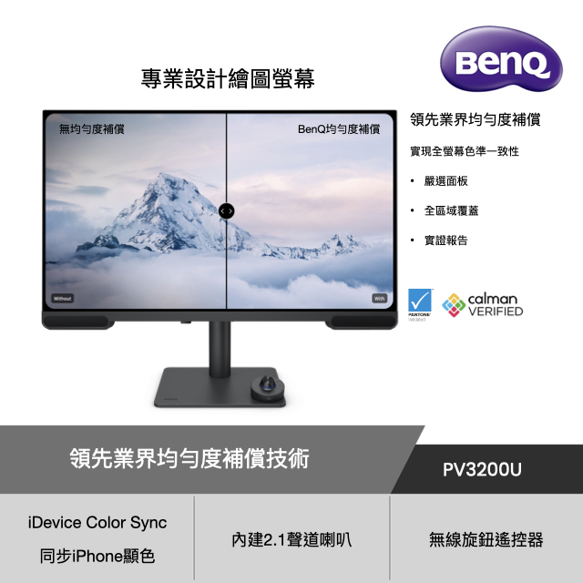 PV3200U 4K 專業動態影像螢幕 (32型/HDMI/DP/Type-C/IPS)