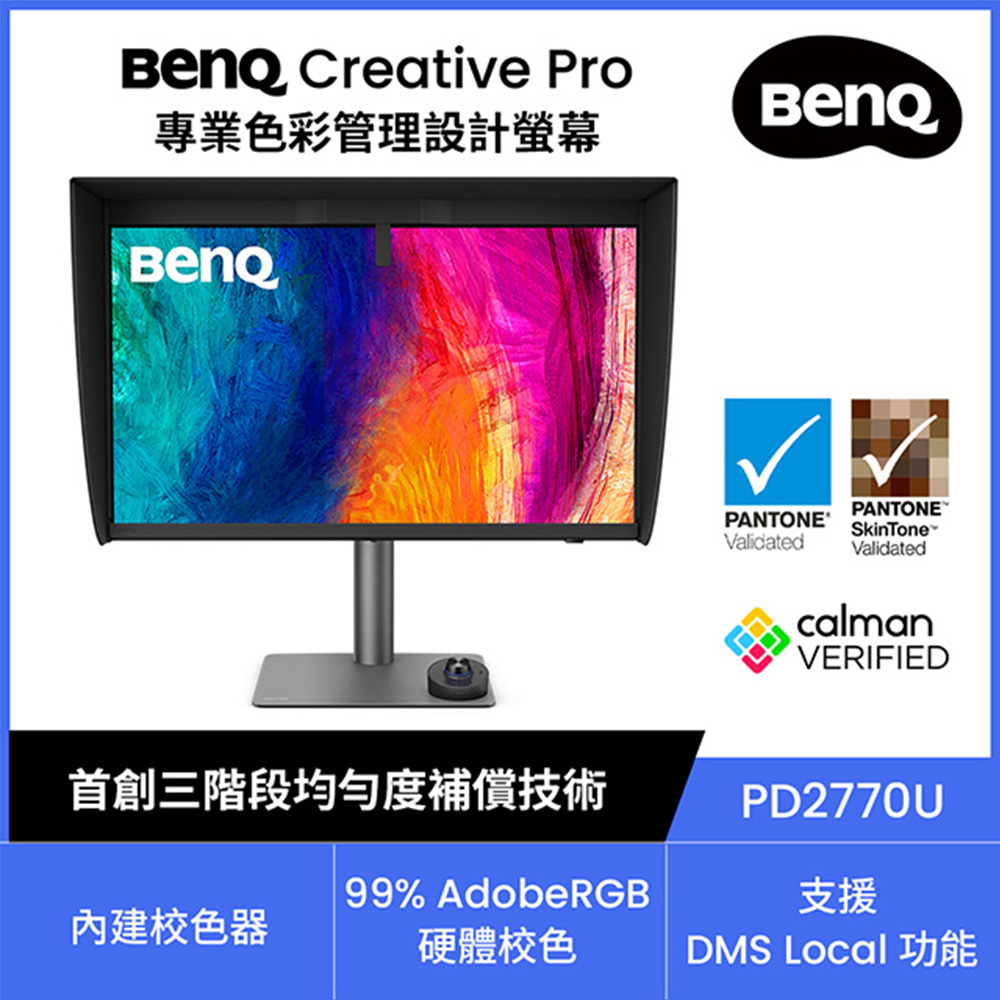 BenQ 明基 PD2770U 27 吋 4K 專業色彩管理設計螢幕(內建校色器)