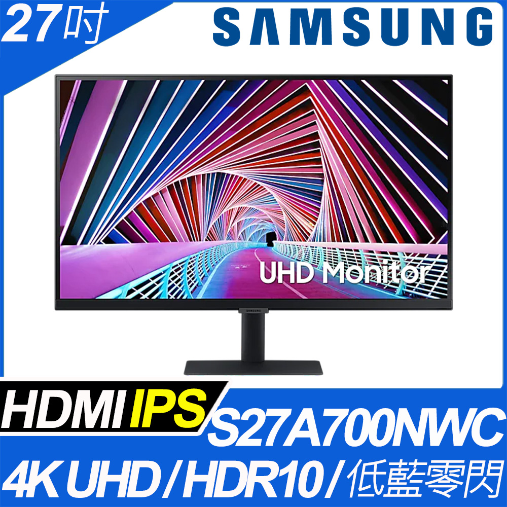 SAMSUNG S27A700NWC 4K窄邊美型螢幕(27吋/4K/HDMI/HDR/IPS)