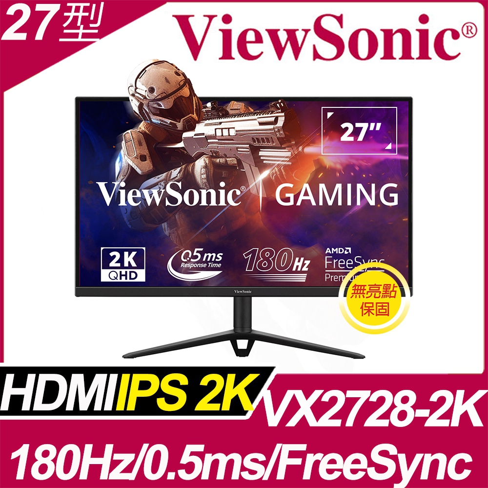 ViewSonic VX2728-2K HDR電競螢幕(27型/2K/180Hz/0.5ms/IPS)