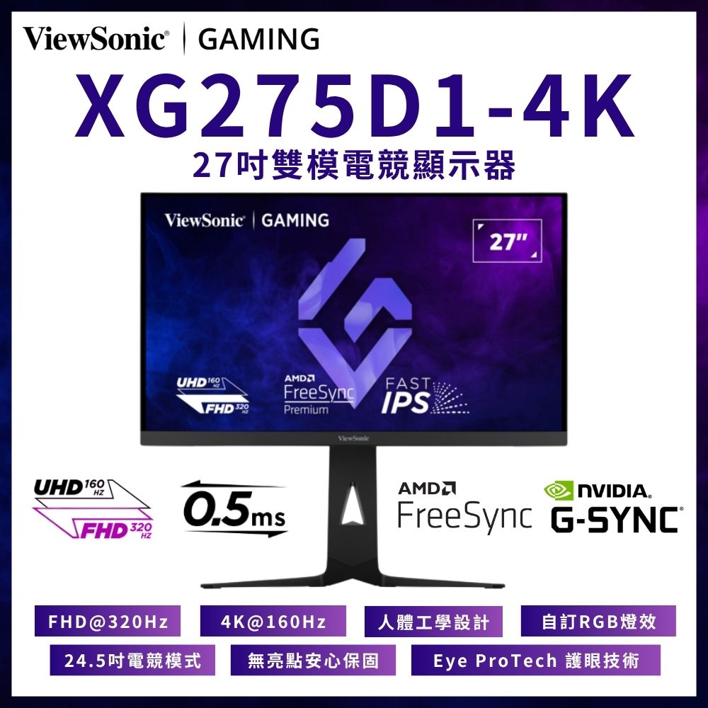XG275D1-4K 雙模電競螢幕(27型/4K/160Hz/0.5ms/HDMI2.1/Type-C/IPS)