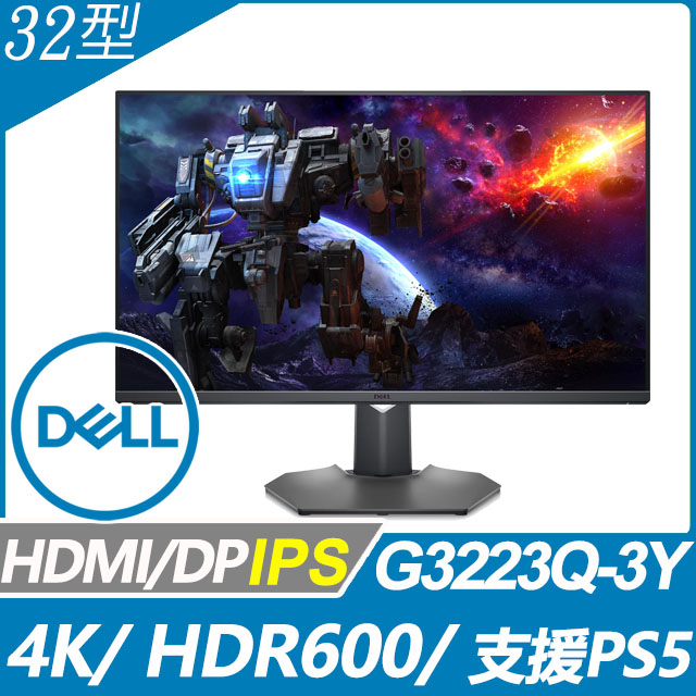 Dell G3223Q-3Y 4K平面電競螢幕(32型/HDR/144hz/1ms/IPS) - PChome 24h購物