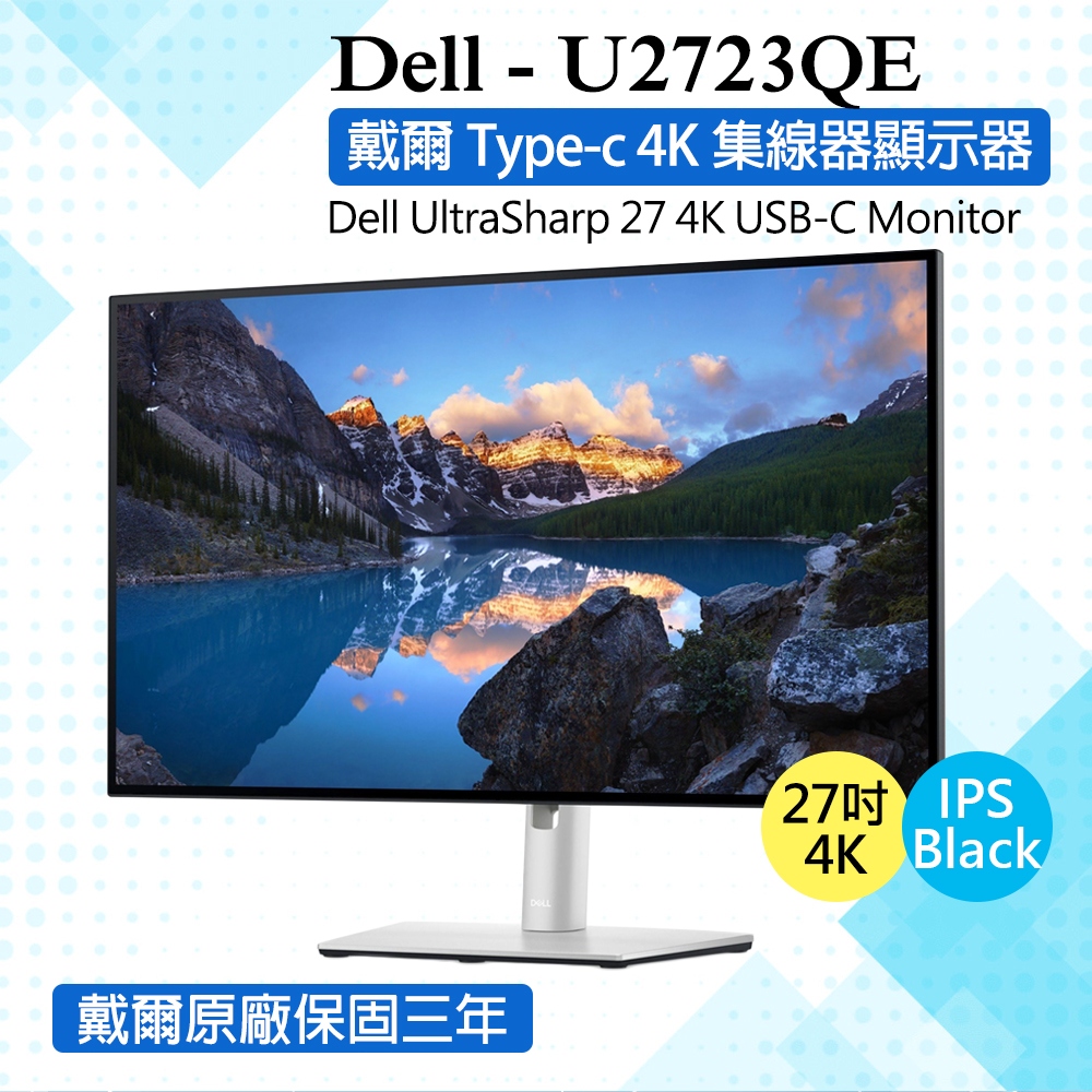 DELL U2723QE HDR窄邊美型螢幕(27型/4K/HDMI/DP/IPS/Type-C) - PChome