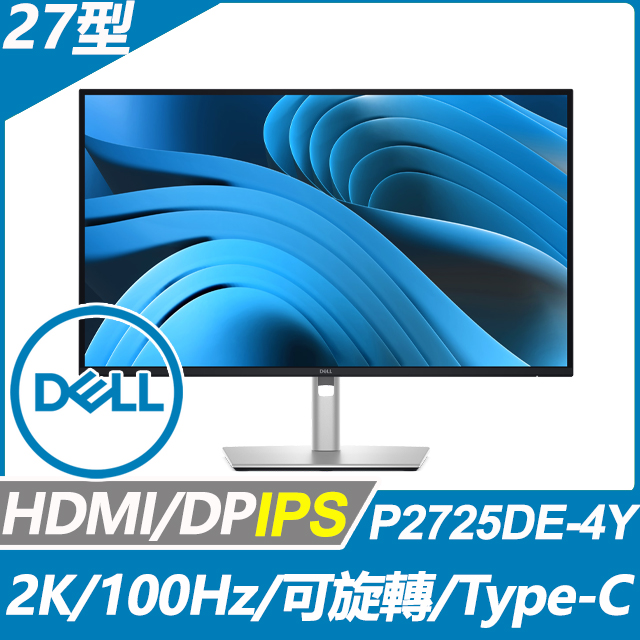 DELL 戴爾 P2725DE-4Y 窄邊美型螢幕(27型/2K/HDMI/DP/IPS/Type-C)
