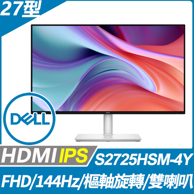 DELL 戴爾 S2725HSM-4Y 窄邊美型螢幕(27型/FHD/144Hz/HDMI/喇叭/IPS)