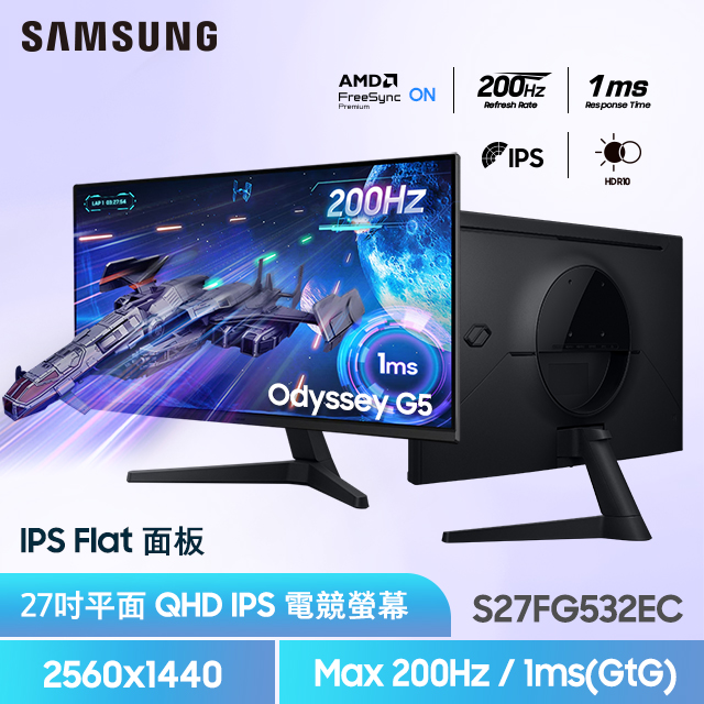 Samsung 三星 S27FG532EC Odyssey G5 電競螢幕(27型/2K/200Hz/1ms/HDMI/DP/IPS)