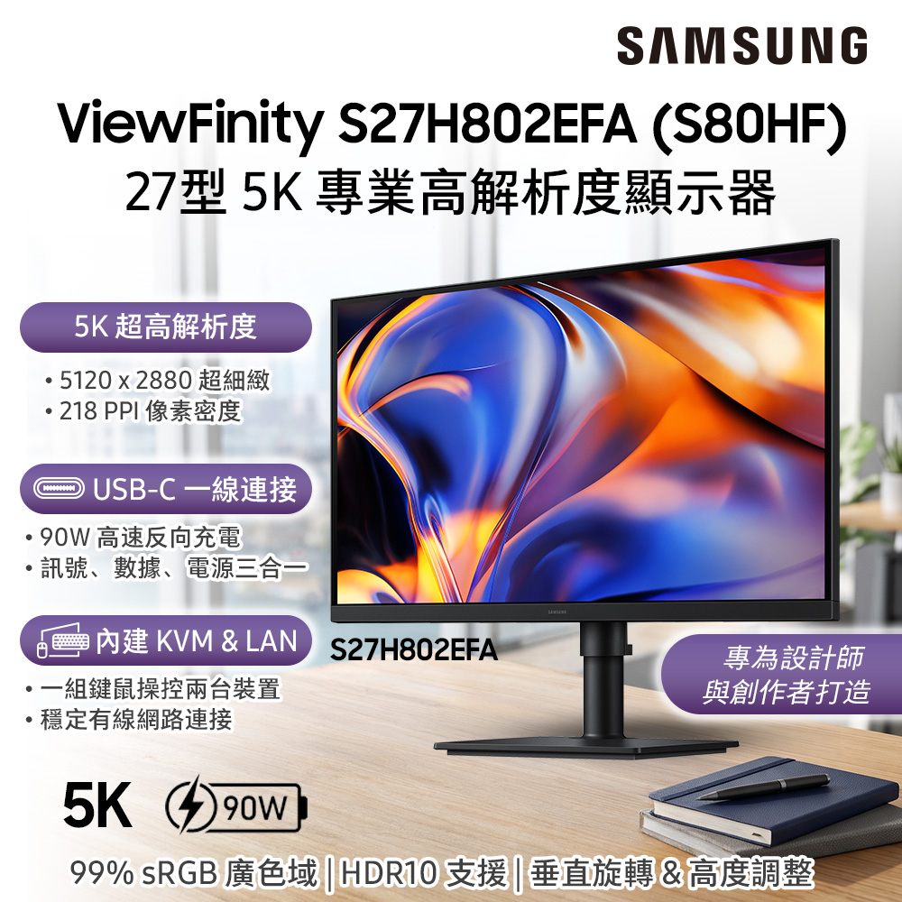 Samsung 三星 S27H802EFA 多工美型螢幕(27型/5K/HDMI/DP/Type-C/IPS)