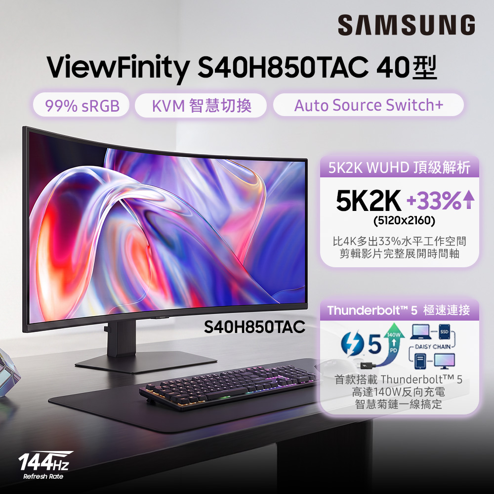 Samsung 三星 40型曲面5K 144Hz/TBT5-140W/LAN網路/人體工學支架(KVM切換功能/HDR10+)