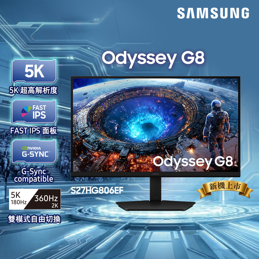 Samsung 三星 S27HG806EF 雙模電競螢幕(27型/5K/180Hz/1ms/HDMI2.1/DP2.1/IPS)