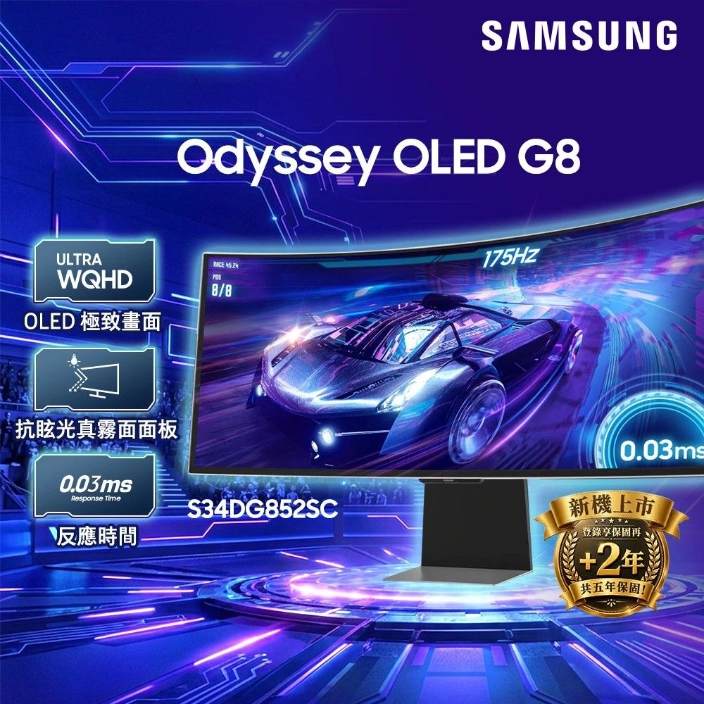 Samsung 三星 S34DG852SC 34型 2K 175Hz Odyssey OLED G8曲面螢幕(QD-OLED1800R/HDR/FreeSync/0.03ms/內建喇叭)