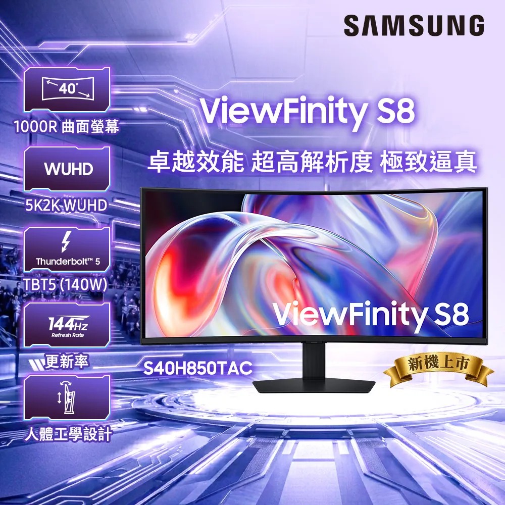 Samsung 三星 S40H850TAC 40型曲面5K 144Hz/TBT5-140W/LAN網路/人體工學支架(KVM切換功能/HDR10+)