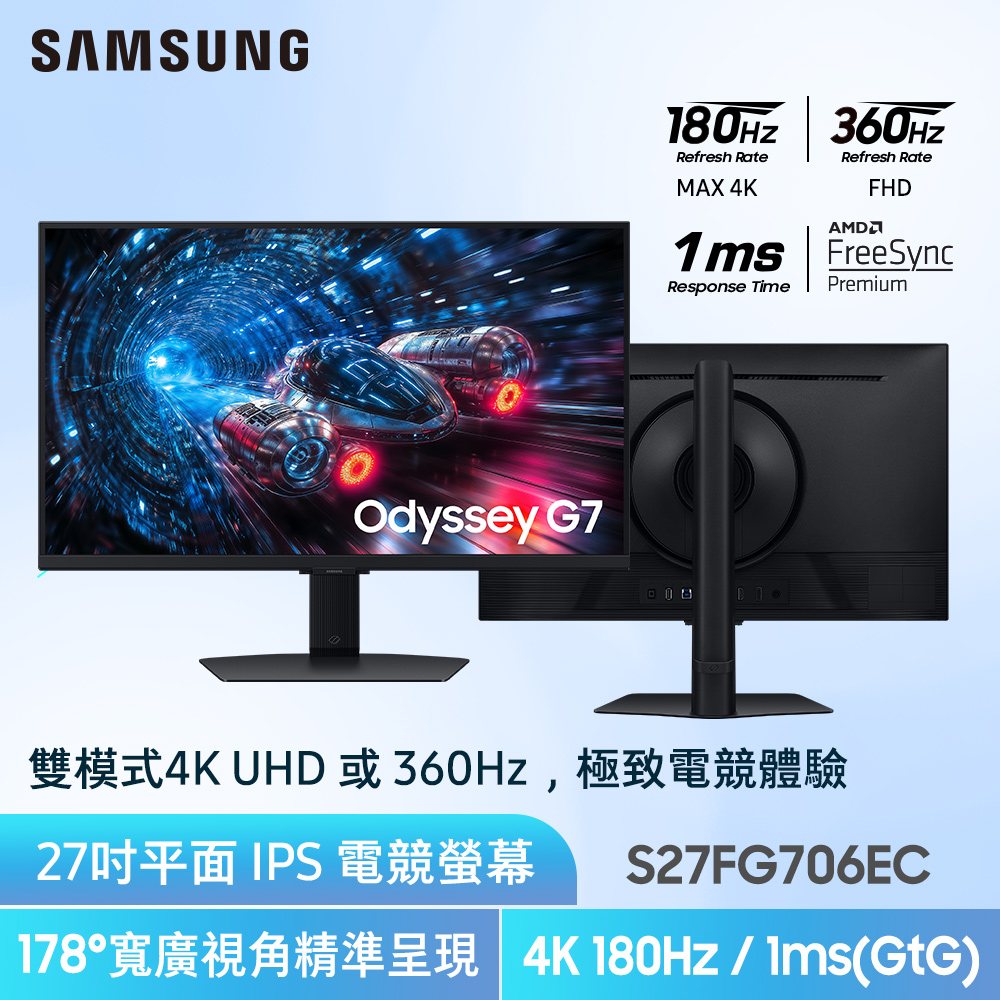 Samsung 三星 S27FG706EC Odyssey電競螢幕(27型/4K/IPS/180Hz/1ms/HDR/人體工學設計技術)