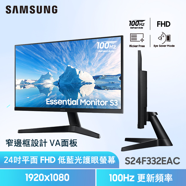 Samsung 三星 S24F332EAC 平面美型螢幕(24型/FHD/100Hz/5ms/HDMI/IPS)