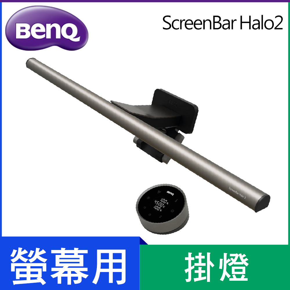 ScreenBar Halo 2 螢幕智能掛燈(無線旋鈕版)