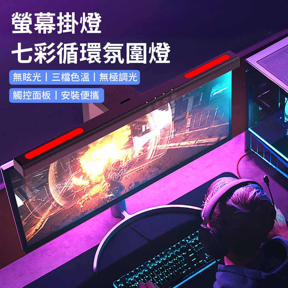 Bulse 三色光電腦螢幕掛燈 非對稱光源LED護眼檯燈 螢幕夾燈 顯示器掛燈 照明燈 閱讀燈 40cm 交換禮物