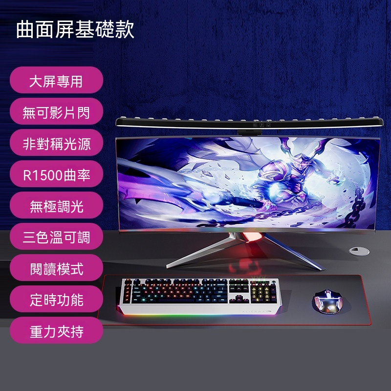 電腦熒幕燈 曲面顯示器夾燈 螢幕掛燈 辦公桌面檯燈 電競遊戲補光燈 螢幕燈 護眼燈(長60cm)