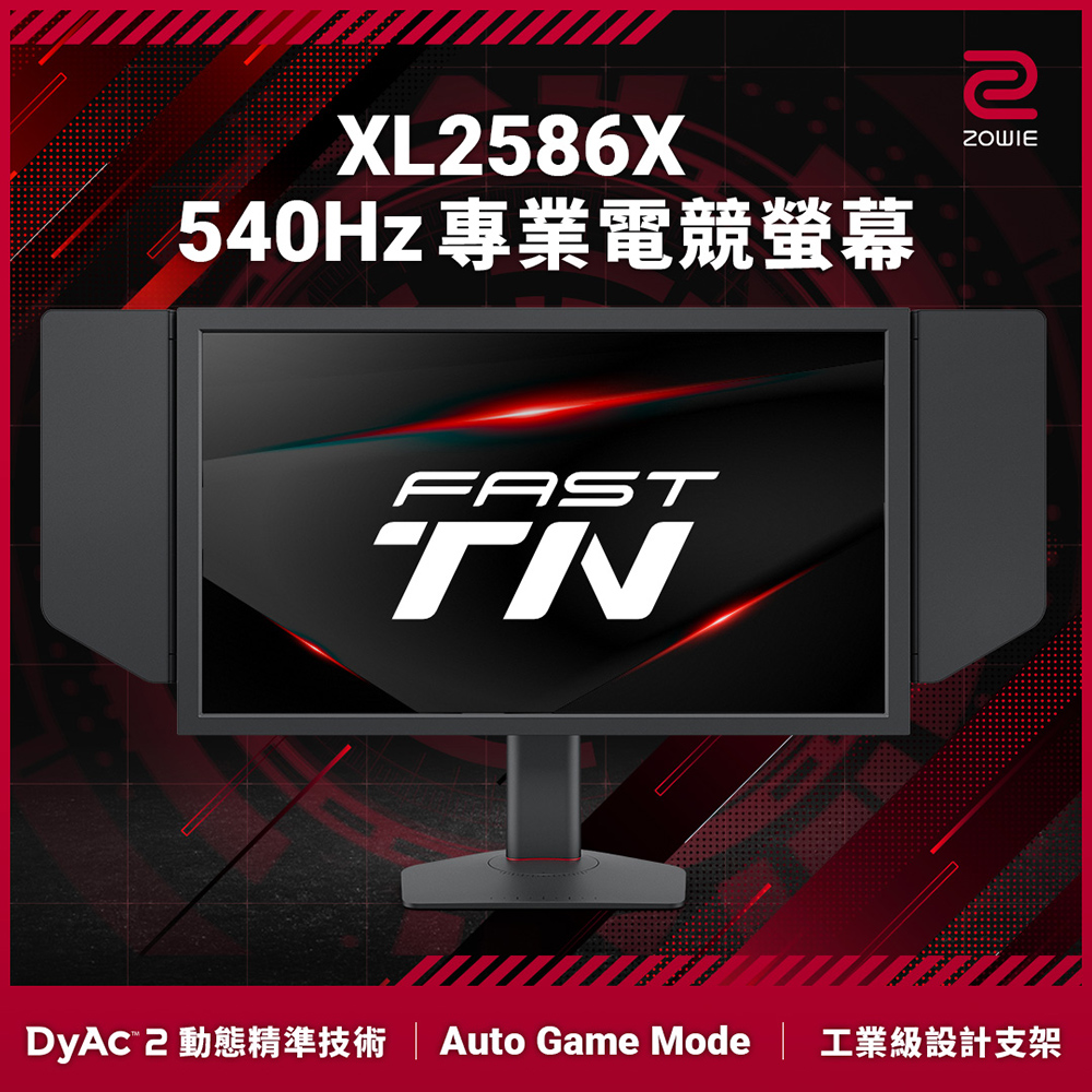 BenQ 明基 ZOWIE by  XL2586X電競螢幕 (25吋/FHD/540hz/TN)