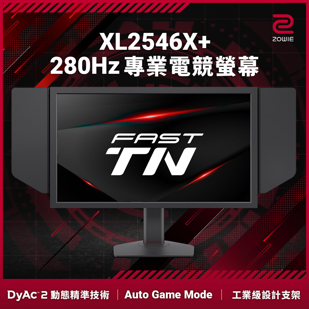 BenQ 明基 ZOWIE XL2546X+ 電競螢幕 (24.1吋/FHD/280Hz/TN)